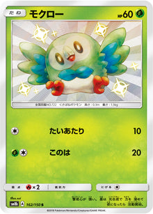 Rowlet 162/150 [S] [SM8b]