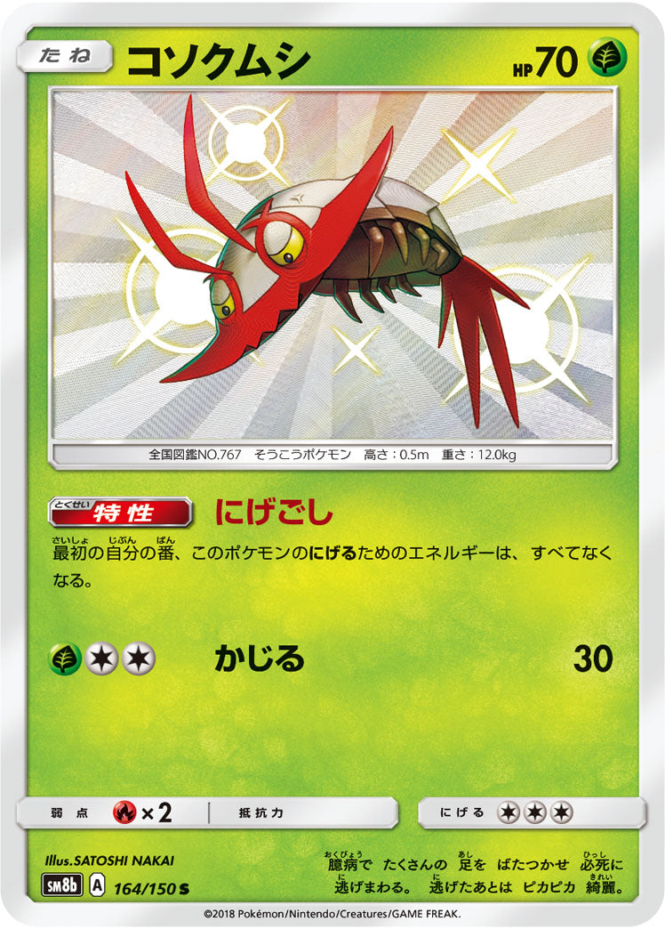 Wimpod 164/150 [S] [SM8b]