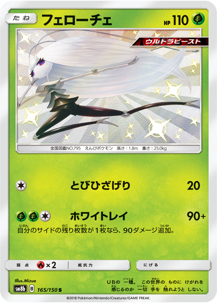 Pheromosa 165/150 [S] [SM8b]
