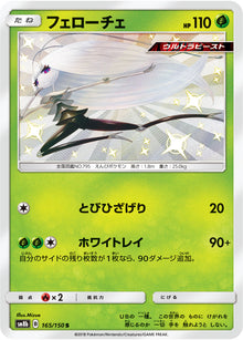 Pheromosa 165/150 [S] [SM8b]