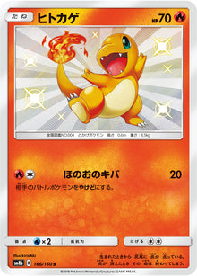 Charmander 166/150 [S] [SM8b]