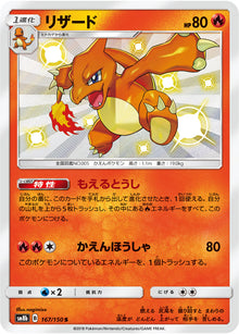 Charmeleon 167/150 [S] [SM8b]