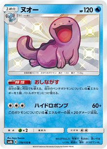 Quagsire 170/150 [S] [SM8b]
