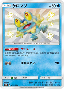 Froakie 171/150 [S] [SM8b]