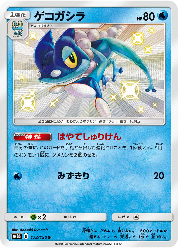Frogadier 172/150 [S] [SM8b]