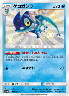 Frogadier 172/150 [S] [SM8b]