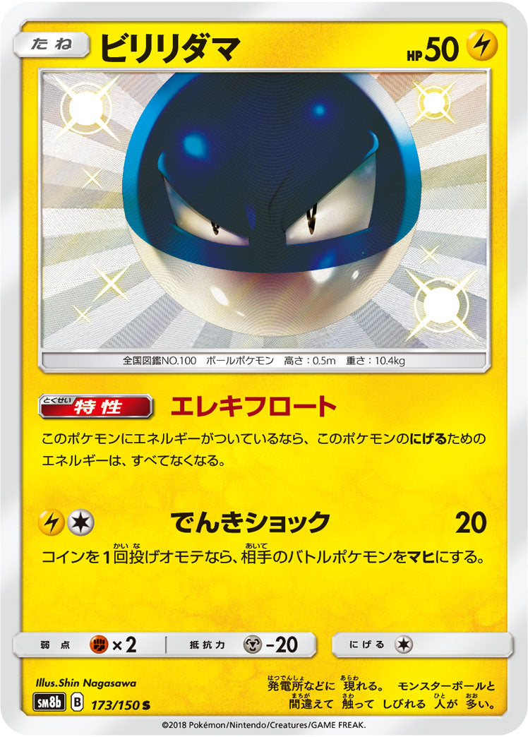 Voltorb 173/150 [S] [SM8b]