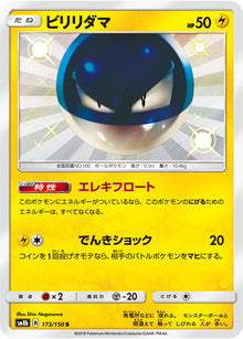 Voltorb 173/150 [S] [SM8b]