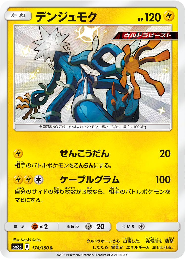 Xurkitree 174/150 [S] [SM8b]