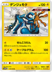 Xurkitree 174/150 [S] [SM8b]
