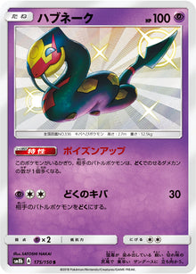 Seviper 175/150 [S] [SM8b]