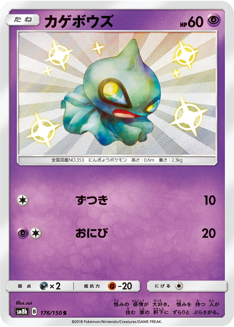Shuppet 176/150 [S] [SM8b]
