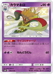 Malamar 178/150 [S] [SM8b]