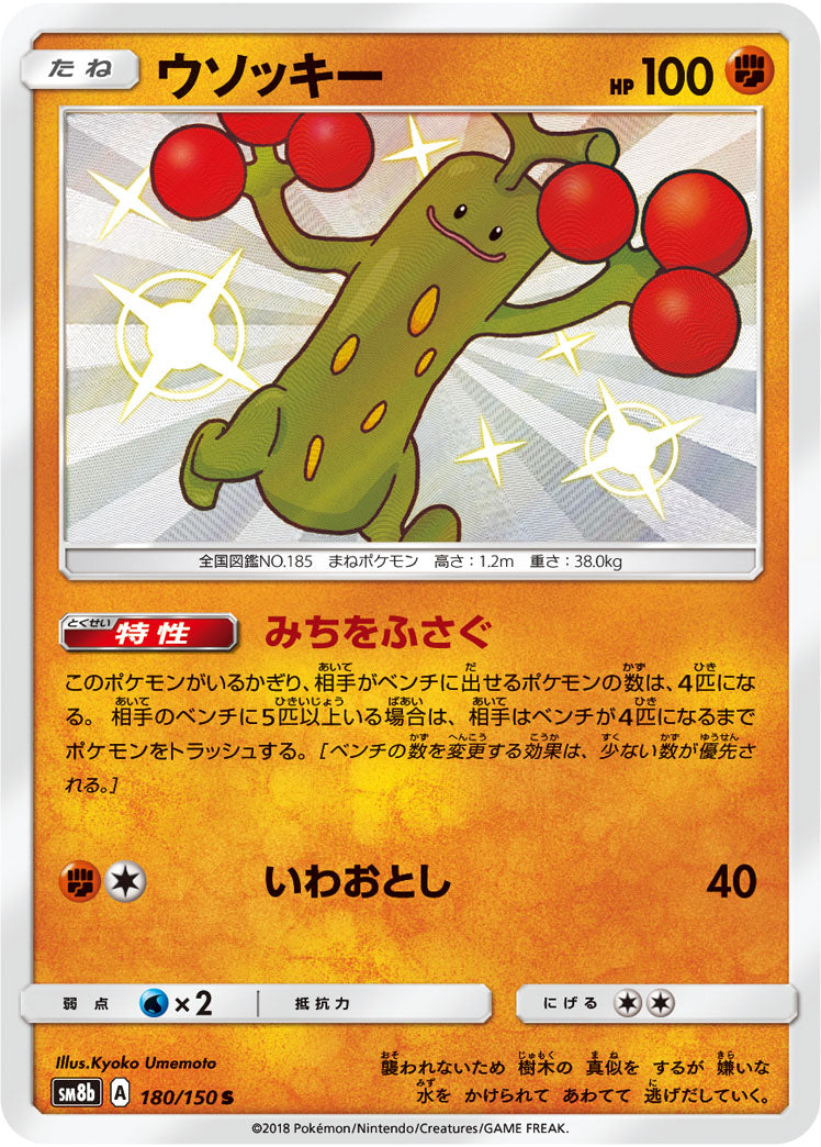 Sudowoodo 180/150 [S] [SM8b]