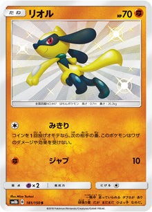 Riolu 181/150 [S] [SM8b]