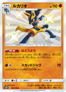 Lucario 182/150 [S] [SM8b]
