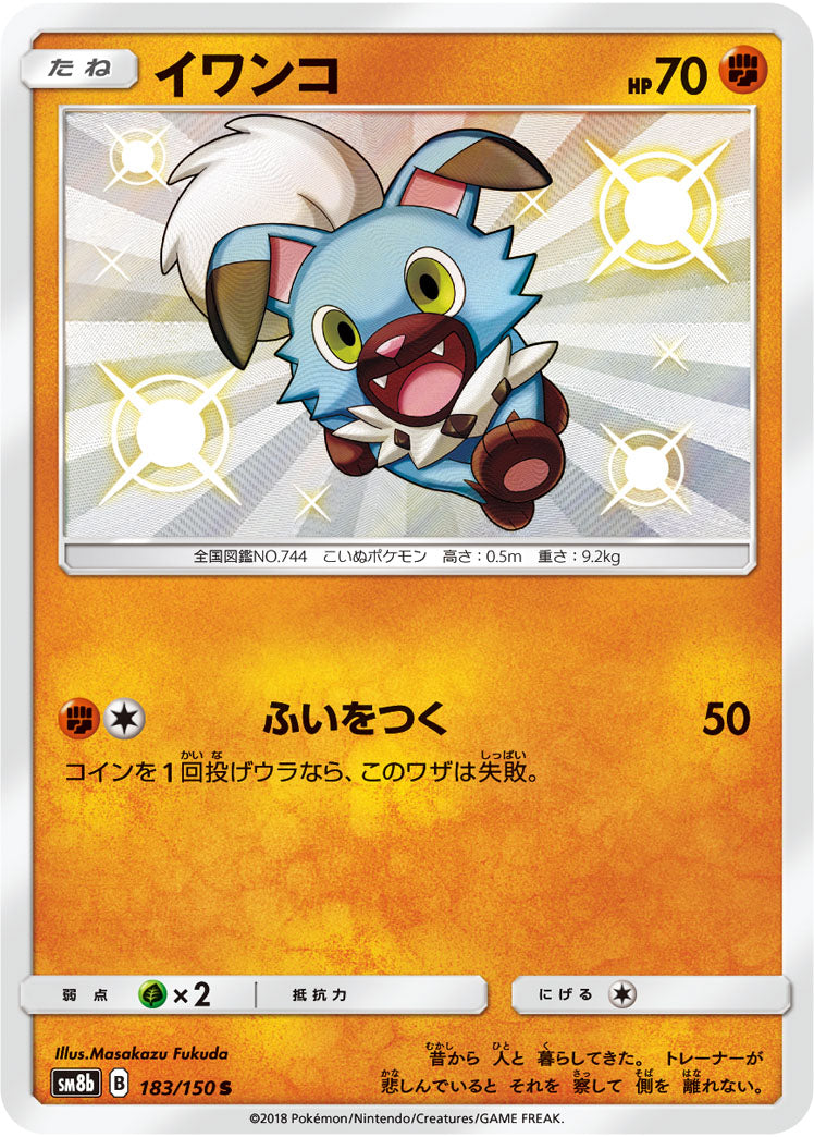 Rockruff 183/150 [S] [SM8b]