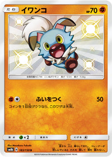 Rockruff 183/150 [S] [SM8b]