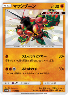 Buzzwole 184/150 [S] [SM8b]
