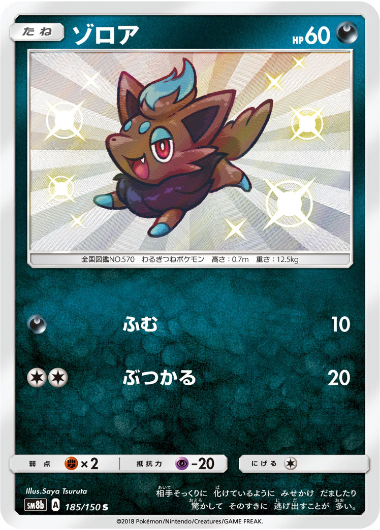 Zorua 185/150 [S] [SM8b]