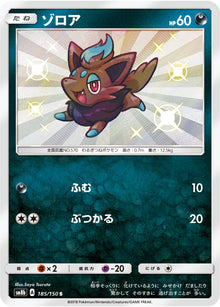 Zorua 185/150 [S] [SM8b]