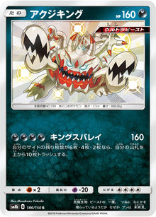 Guzzlord 186/150 [S] [SM8b]