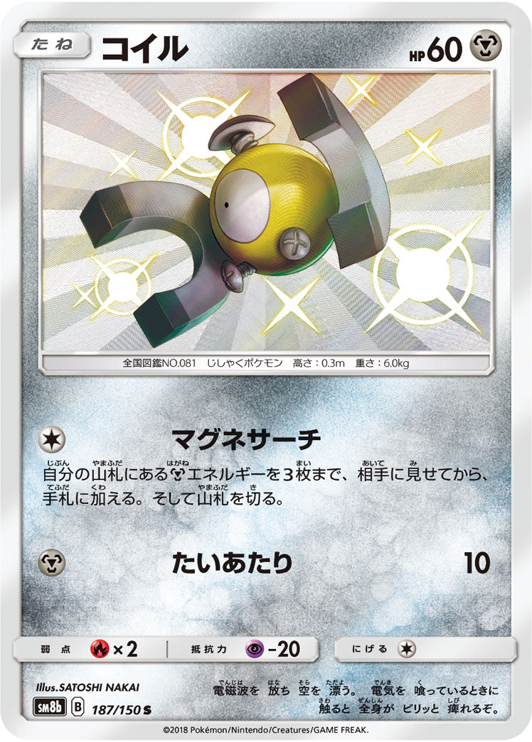 Magnemite 187/150 [S] [SM8b]