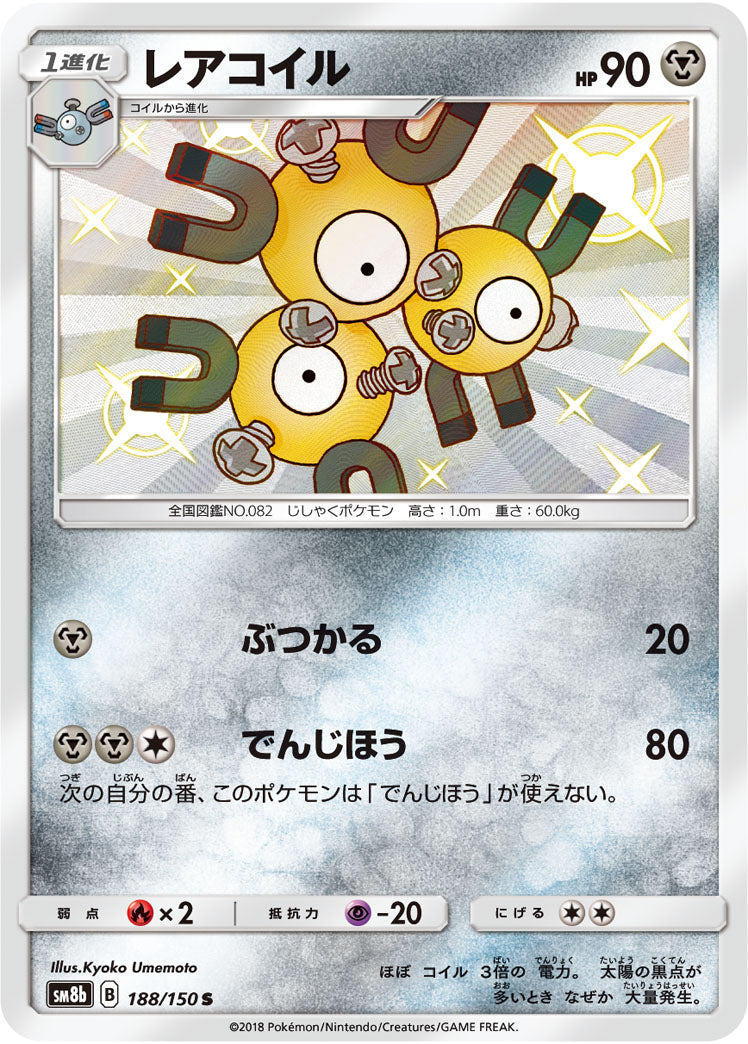 Magneton 188/150 [S] [SM8b]
