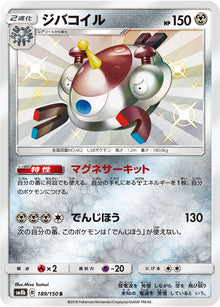 Magnezone 189/150 [S] [SM8b]