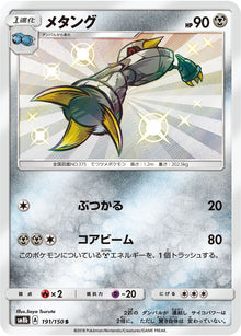 Metang 191/150 [S] [SM8b]
