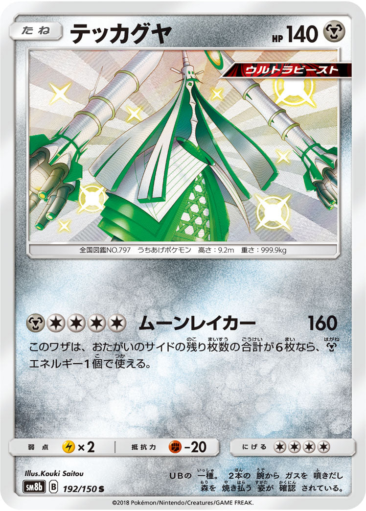 Celesteela 192/150 [S] [SM8b]