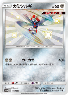 Kartana 193/150 [S] [SM8b]