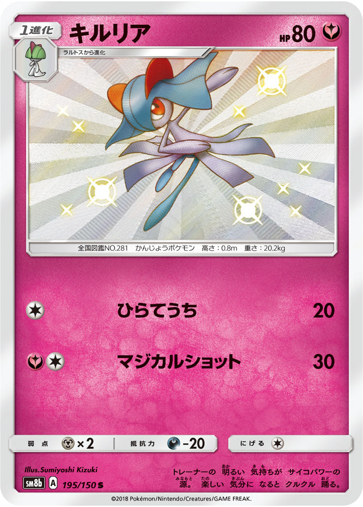 Kirlia 195/150 [S] [SM8b]