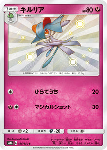 Kirlia 195/150 [S] [SM8b]