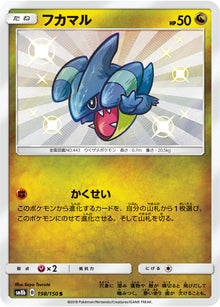 Gible 198/150 [S] [SM8b]