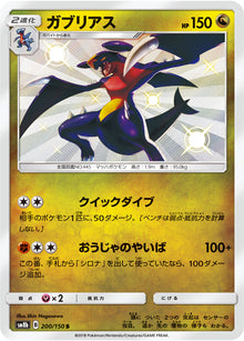 Garchomp 200/150 [S] [SM8b]
