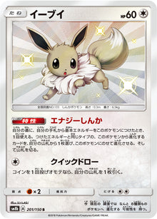 Eevee 201/150 [S] [SM8b]