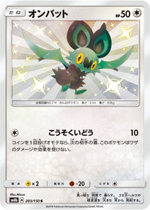 Noibat 203/150 [S] [SM8b]