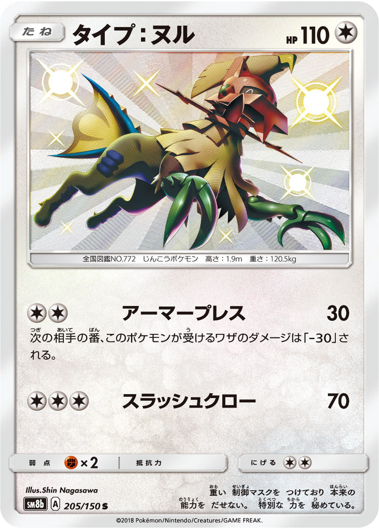 Type: Null 205/150 [S] [SM8b]