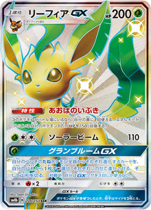 Leafeon-GX 206/150 [SSR] [SM8b]