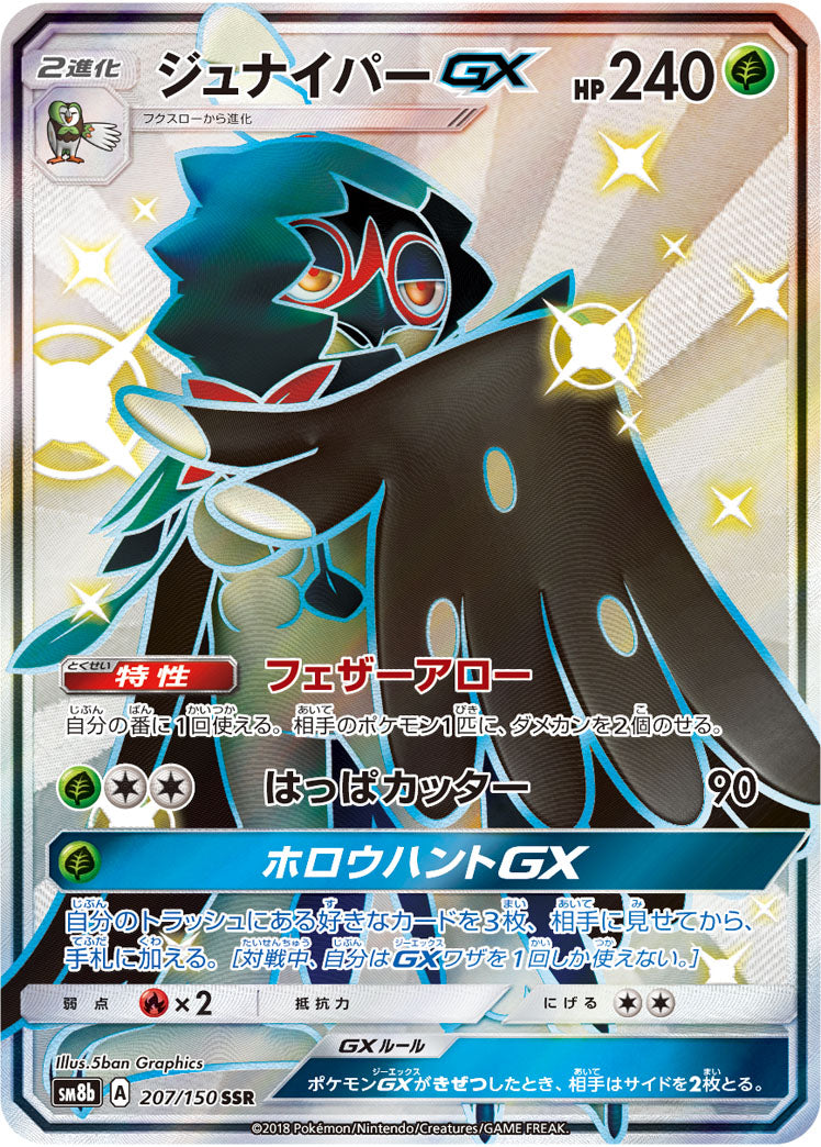 Decidueye-GX 207/150 [SSR] [SM8b]