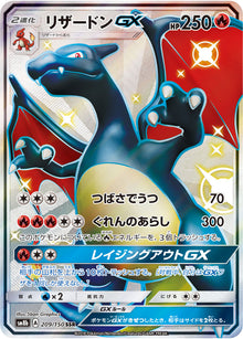 Charizard-GX 209/150 [SSR] [SM8b]