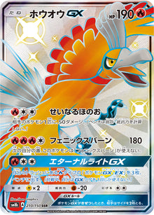 Ho-Oh-GX 210/150 [SSR] [SM8b]