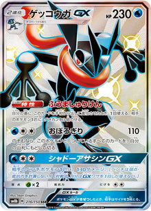 Greninja-GX 216/150 [SSR] [SM8b]