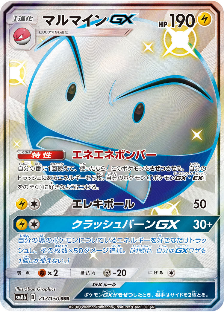 Electrode-GX 217/150 [SSR] [SM8b]