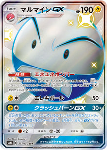 Electrode-GX 217/150 [SSR] [SM8b]