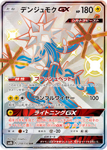 Xurkitree-GX 218/150 [SSR] [SM8b]