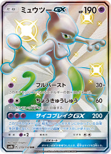 Mewtwo-GX 219/150 [SSR] [SM8b]