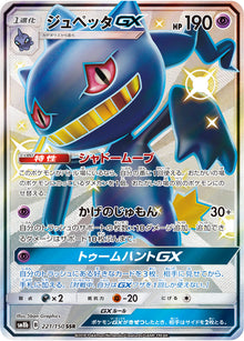 Banette-GX 221/150 [SSR] [SM8b]