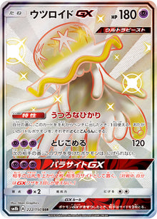 Nihilego-GX 222/150 [SSR] [SM8b]